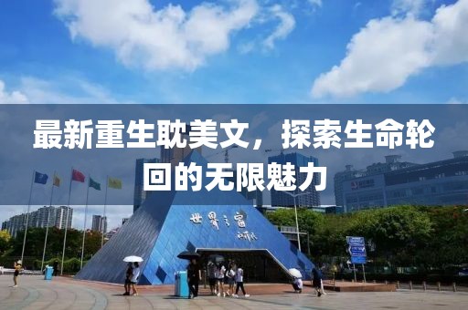 新闻动态 第404页