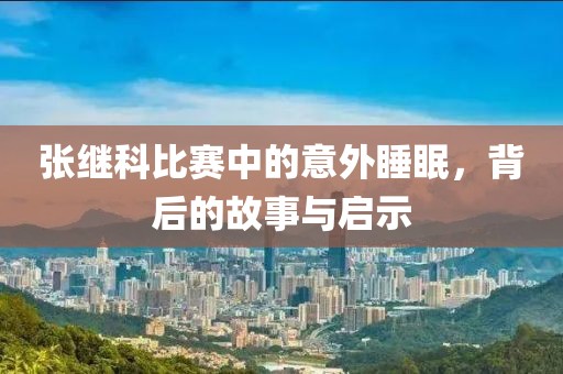 花开无言 第9页