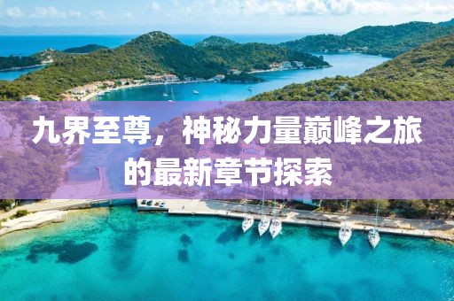 携余温的黄昏 第7页
