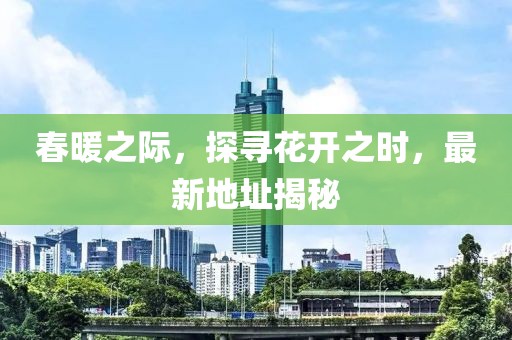 一念花开 第25页