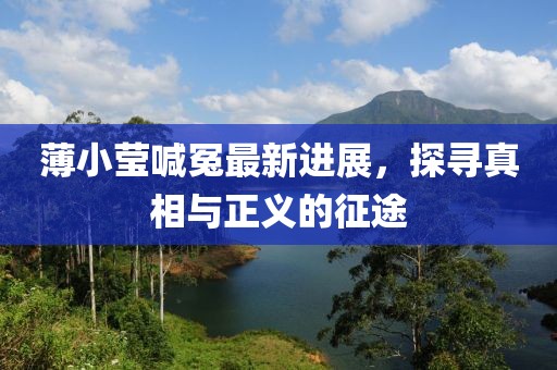 林中雨亭 第19页